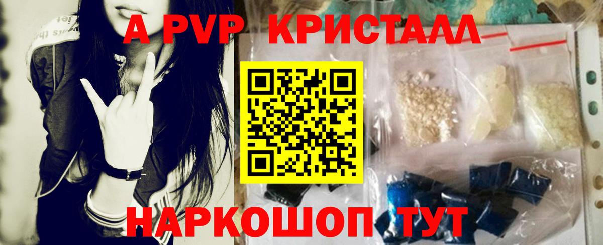 Alpha-PVP Crystall Ипатово