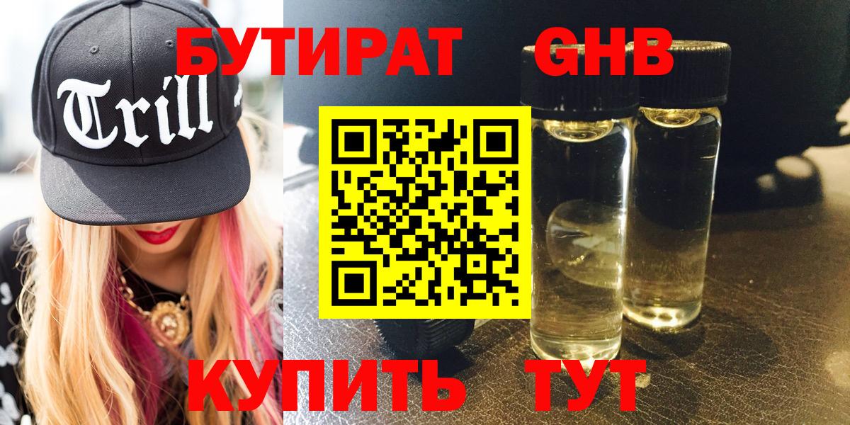Ипатово  Бутират  Вход с VPN  БУТИРАТ бутандиол 
