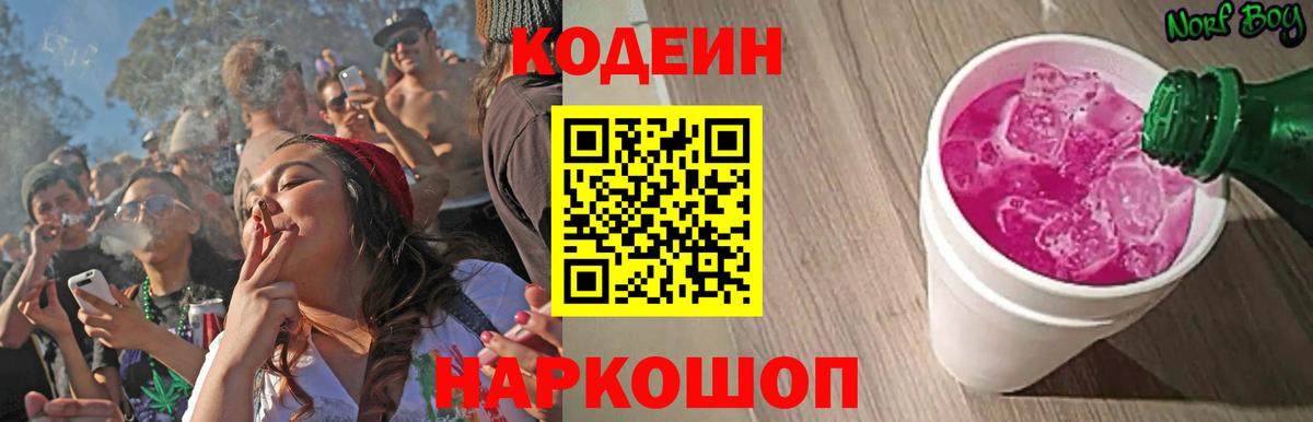 Ипатово  Codein Purple Drank  Вход с VPN 