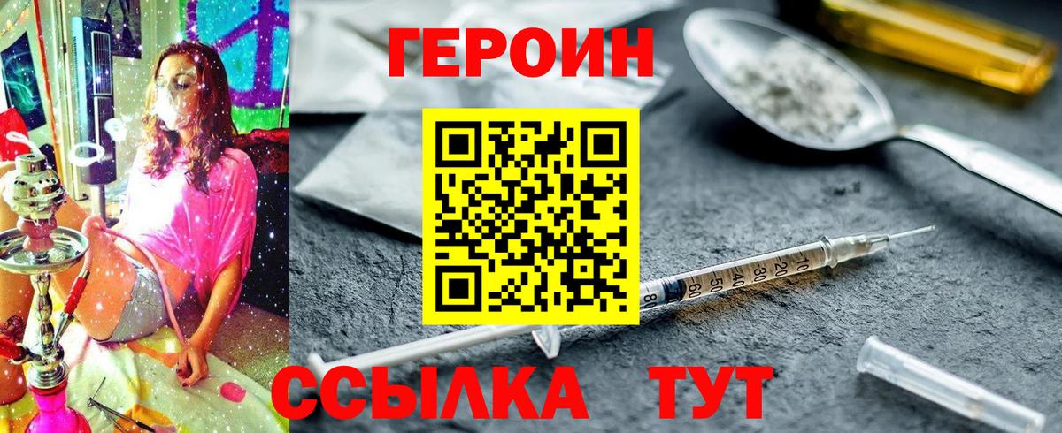 ГЕРОИН  Вход с VPN  Ипатово  Героин белый 