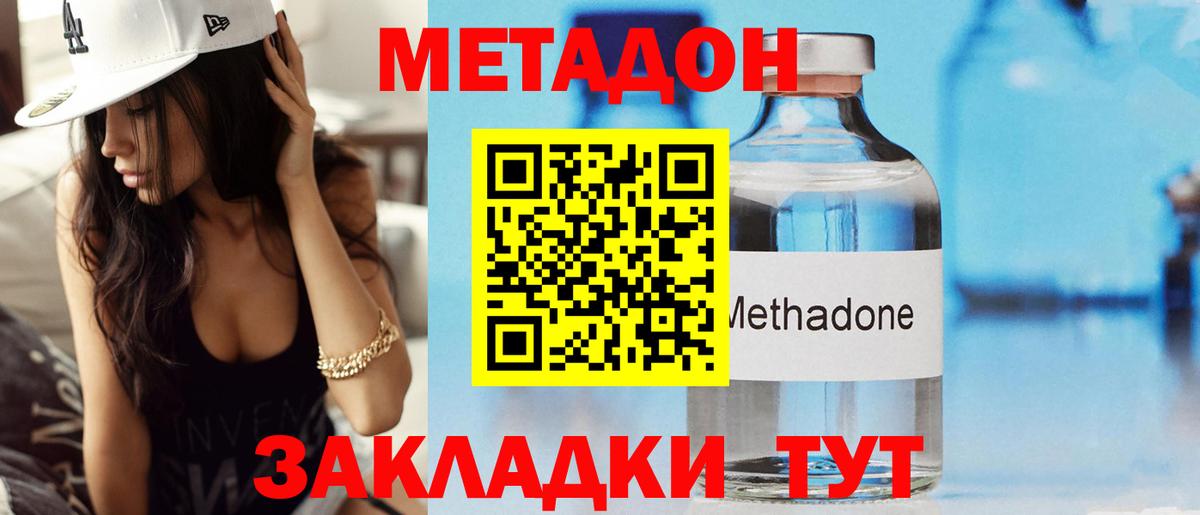 МЕТАДОН methadone  Вход с VPN  Метадон белоснежный  Ипатово 
